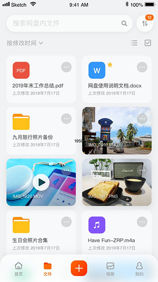 阿里云盘网页版软件截图