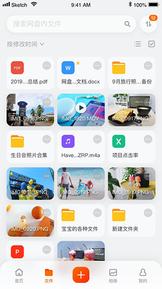 阿里云盘网页版软件截图
