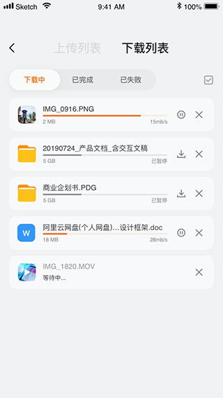 阿里云盘网页版软件截图