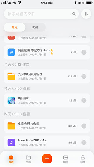 阿里云盘网页版软件截图