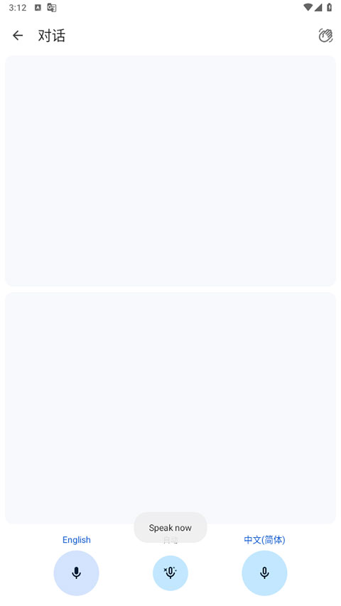 谷歌翻译器软件截图