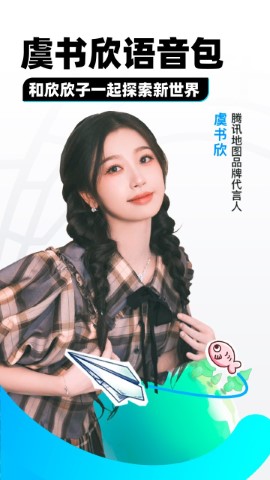 腾讯地图北斗导航官方版软件截图