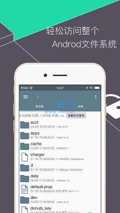 re文件管理器免root版软件截图