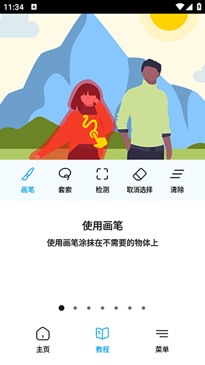 魔术橡皮擦软件截图