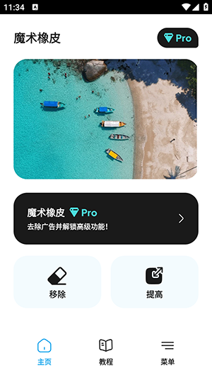 魔术橡皮擦软件截图