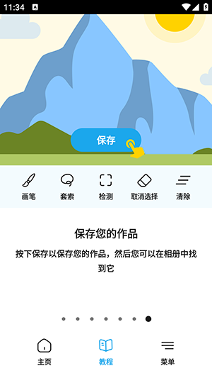 魔术橡皮擦软件截图