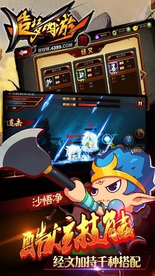 造梦西游3手机版手游截图