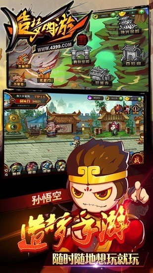 造梦西游3手机版手游截图