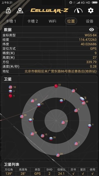 Cellular-Z软件截图