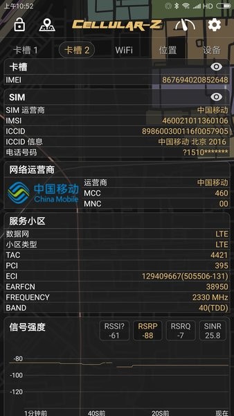 Cellular-Z软件截图