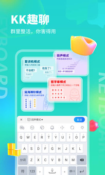 kk键盘安卓版软件截图