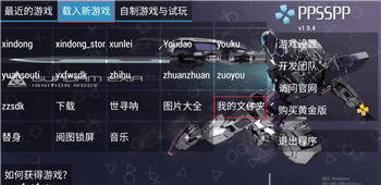 psp模拟器软件截图