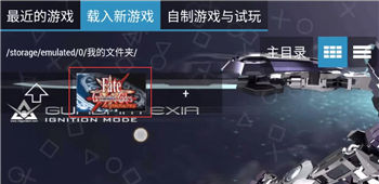 psp模拟器软件截图