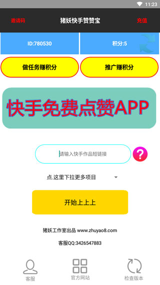 快手赞赞宝软件截图