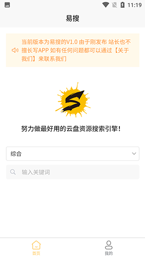 易搜软件截图