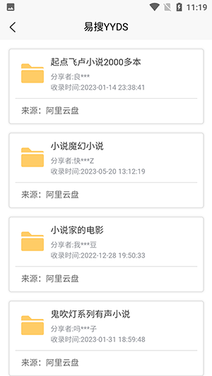 易搜软件截图