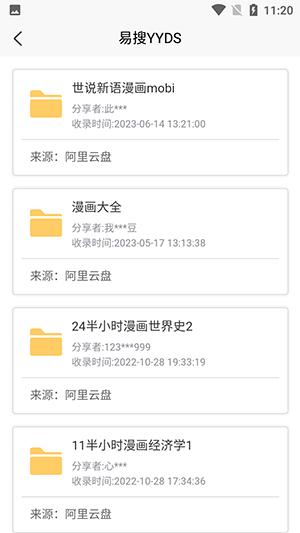 易搜软件截图