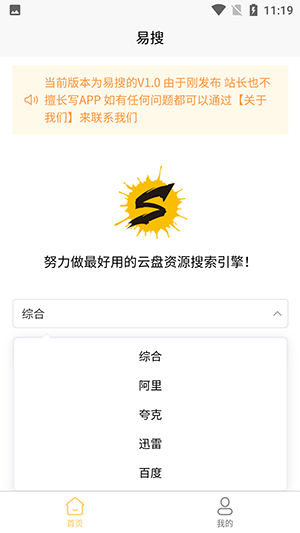 易搜软件截图