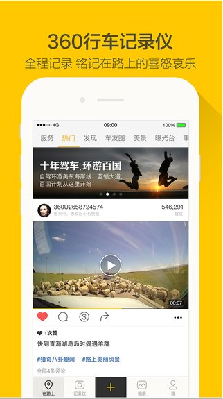 360行车记录仪软件截图