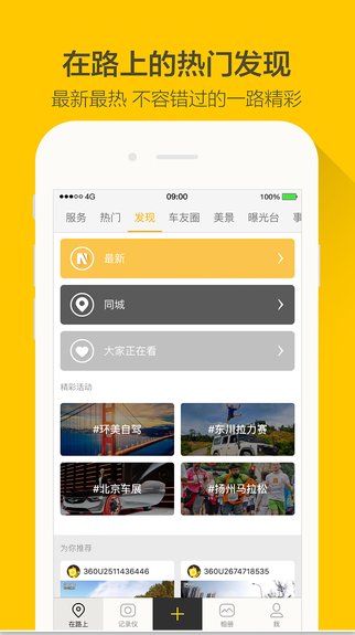 360行车记录仪软件截图