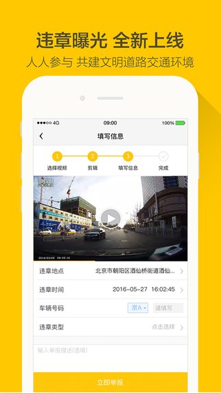 360行车记录仪软件截图