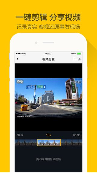 360行车记录仪软件截图