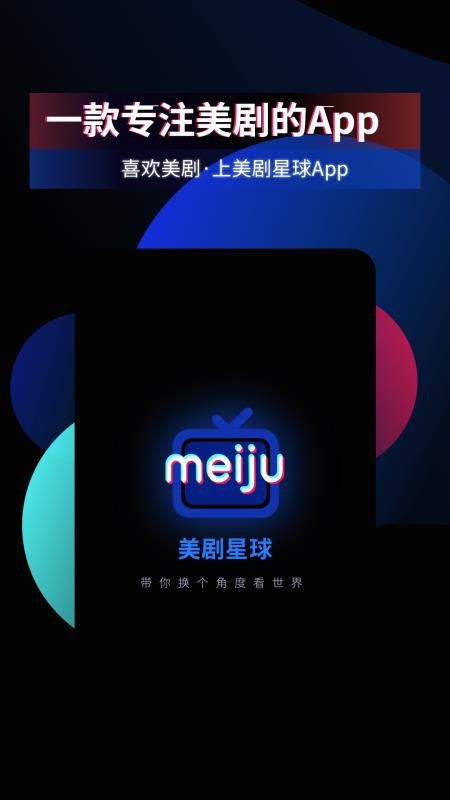 美剧星球软件截图