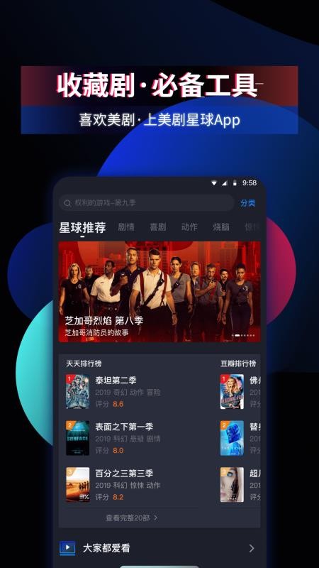 美剧星球软件截图