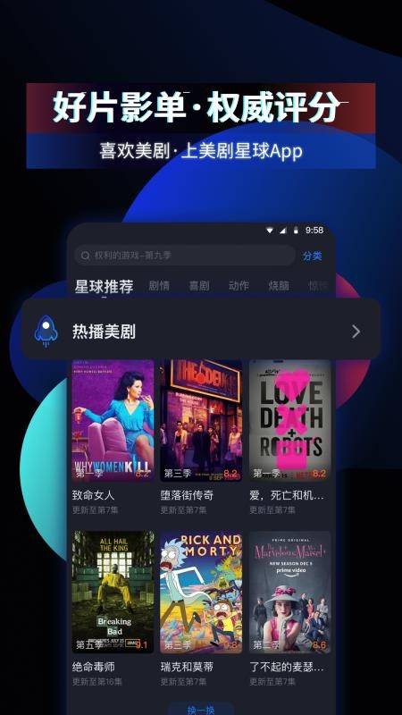 美剧星球软件截图