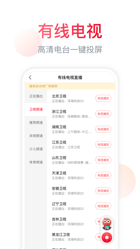 海信电视遥控器软件截图