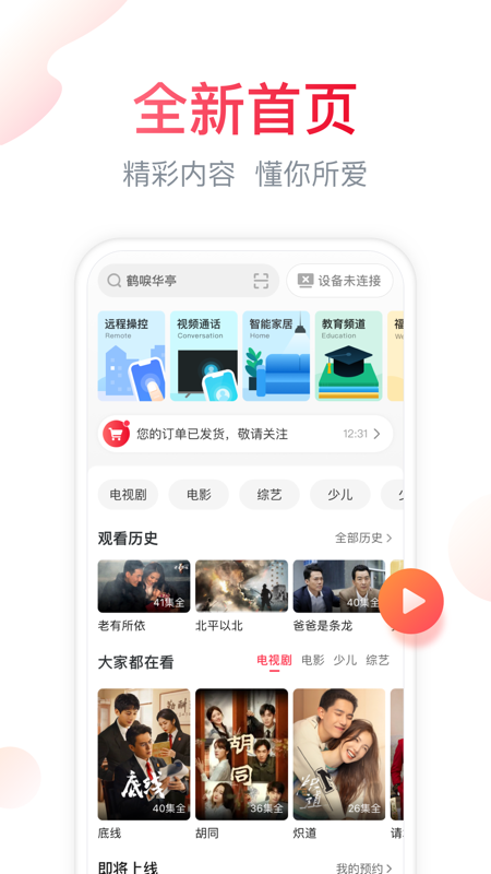 海信电视遥控器软件截图