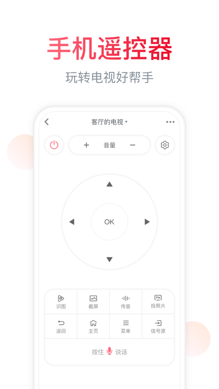 海信电视遥控器软件截图