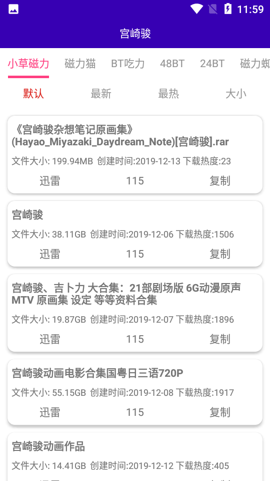 光头侠软件截图