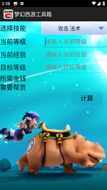 梦幻西游工具箱软件截图