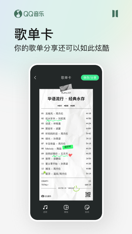 qq音乐简洁旧版本软件截图