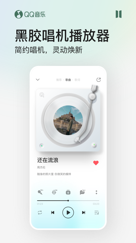 qq音乐简洁旧版本软件截图
