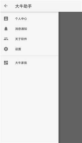 大牛助手软件截图
