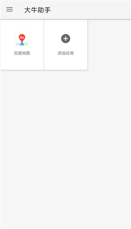 大牛助手软件截图