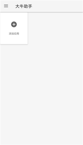 大牛助手软件截图