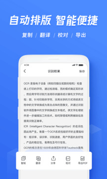 迅捷文字识别软件截图