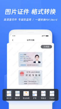 迅捷文字识别软件截图