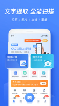 迅捷文字识别软件截图