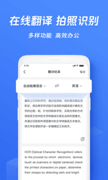 迅捷文字识别软件截图