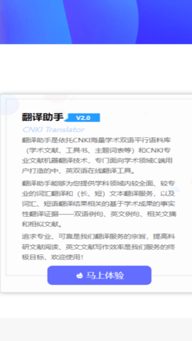 cnki翻译助手软件截图
