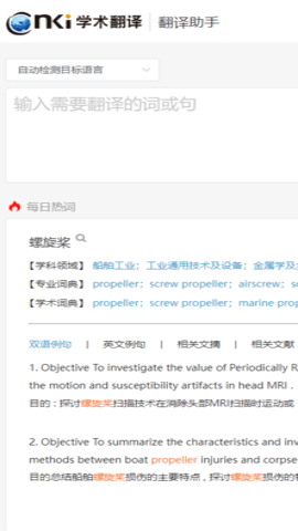 cnki翻译助手软件截图