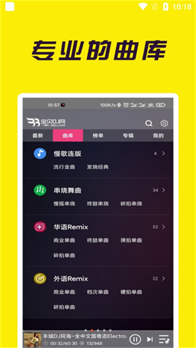 宝贝dj音乐网最新版软件截图