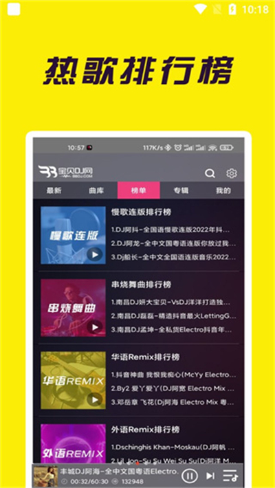 宝贝dj音乐网最新版软件截图