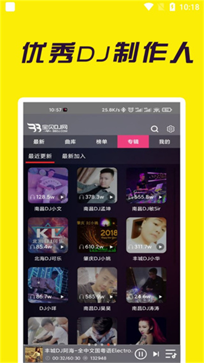 宝贝dj音乐网最新版软件截图
