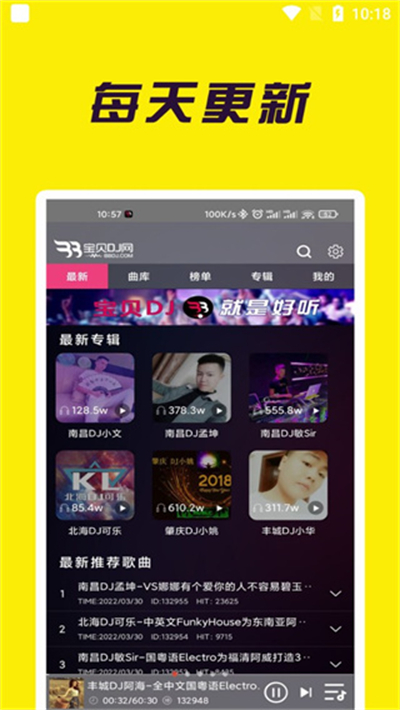 宝贝dj音乐网最新版软件截图