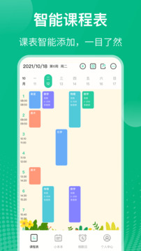 课程表软件截图